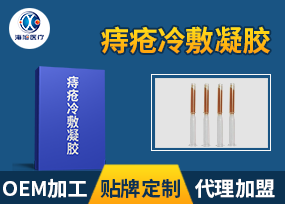 痔疮冷敷凝胶厂家代加工冷敷凝胶痔疮膏贴牌加工