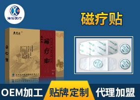 磁疗贴厂家代加工厂家代加工