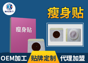 瘦身贴厂家代加工瘦身贴厂家代加工贴牌