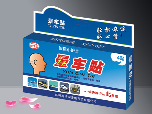 晕车贴