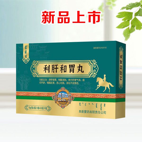利肝和胃丸