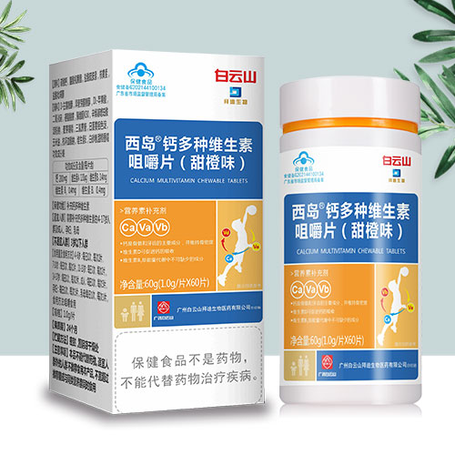 白云山钙多种维生素咀嚼片甜橙味
