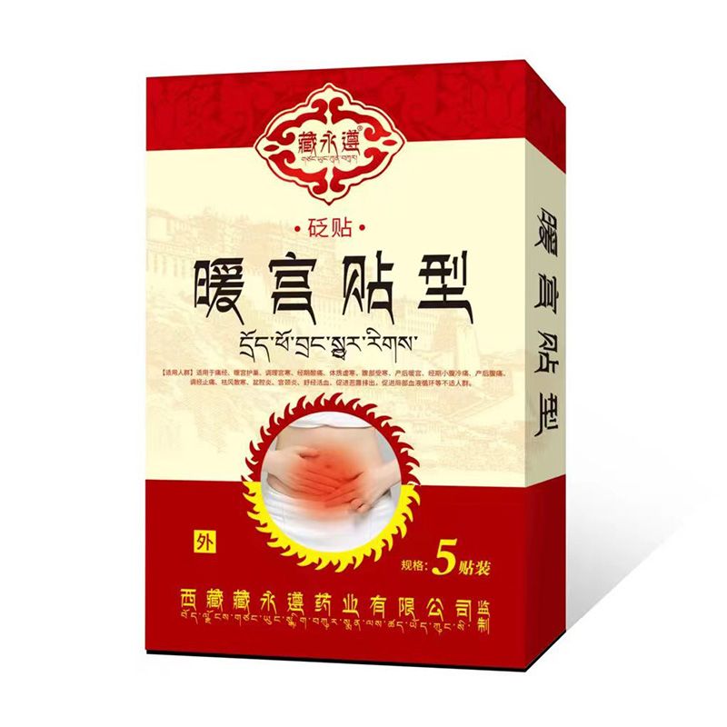 砭贴-暖宫贴型