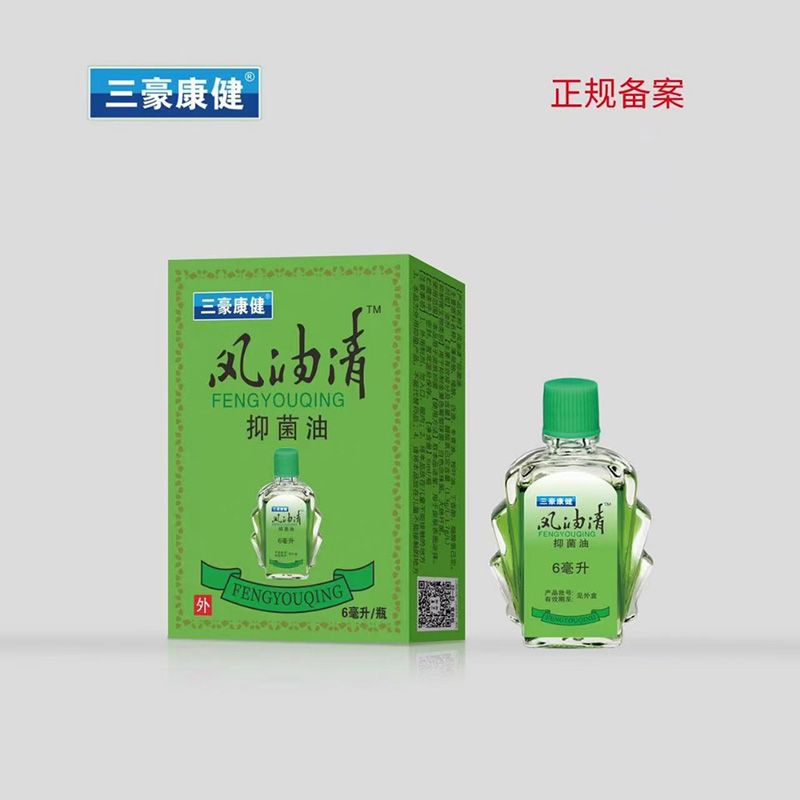 风油清™抑菌油
