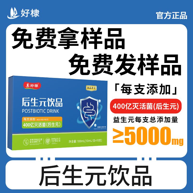 后生元饮品