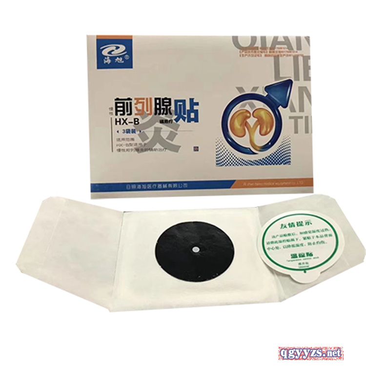 前列腺磁热疗贴代加工，磁热疗贴前列腺多少钱一盒