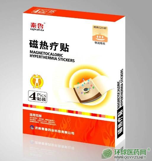 秦鲁磁热疗贴价格