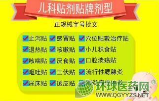 小儿系列膏药定制加工，儿童贴代加工