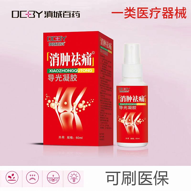 消肿祛痛导光凝胶