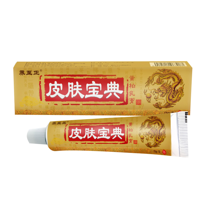 皮肤宝典黄柏乳膏