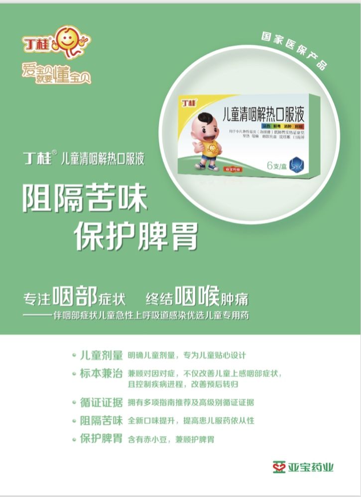 ��ͯ���ʽ��ȿڷ�Һ