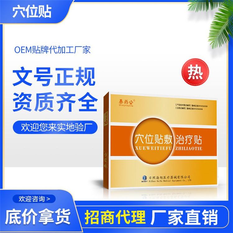 穴位贴生产厂家|贴牌代加工