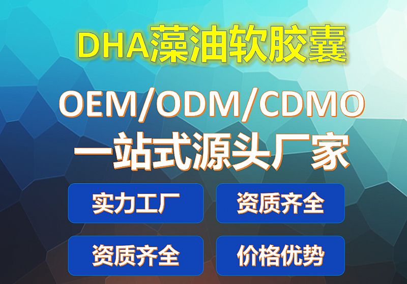 DHA����������OEM����Դͷ����