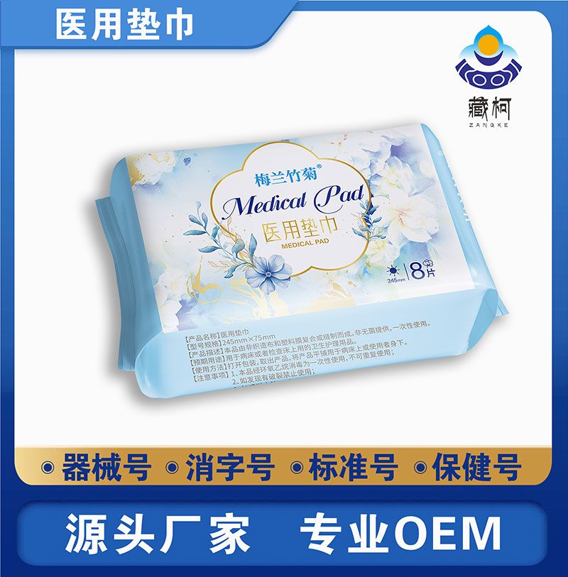 医用垫巾