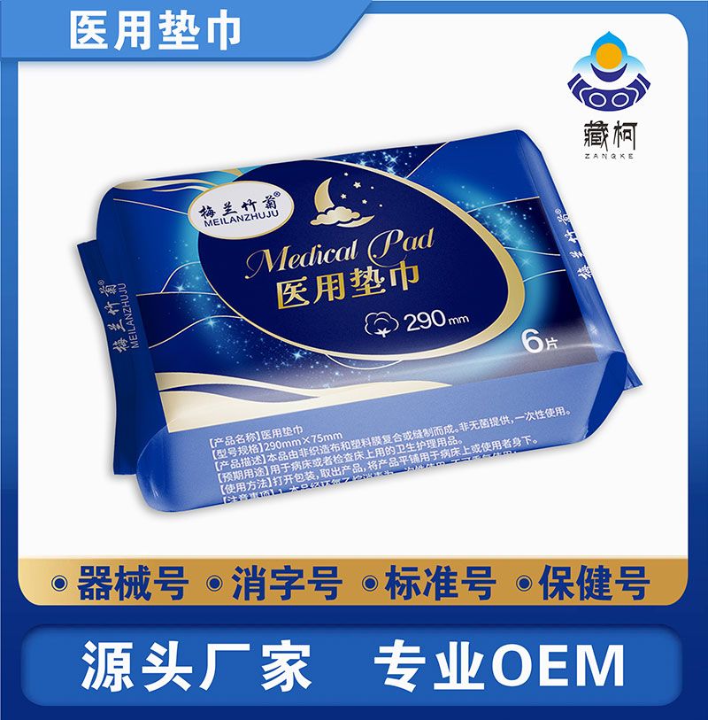 医用垫巾