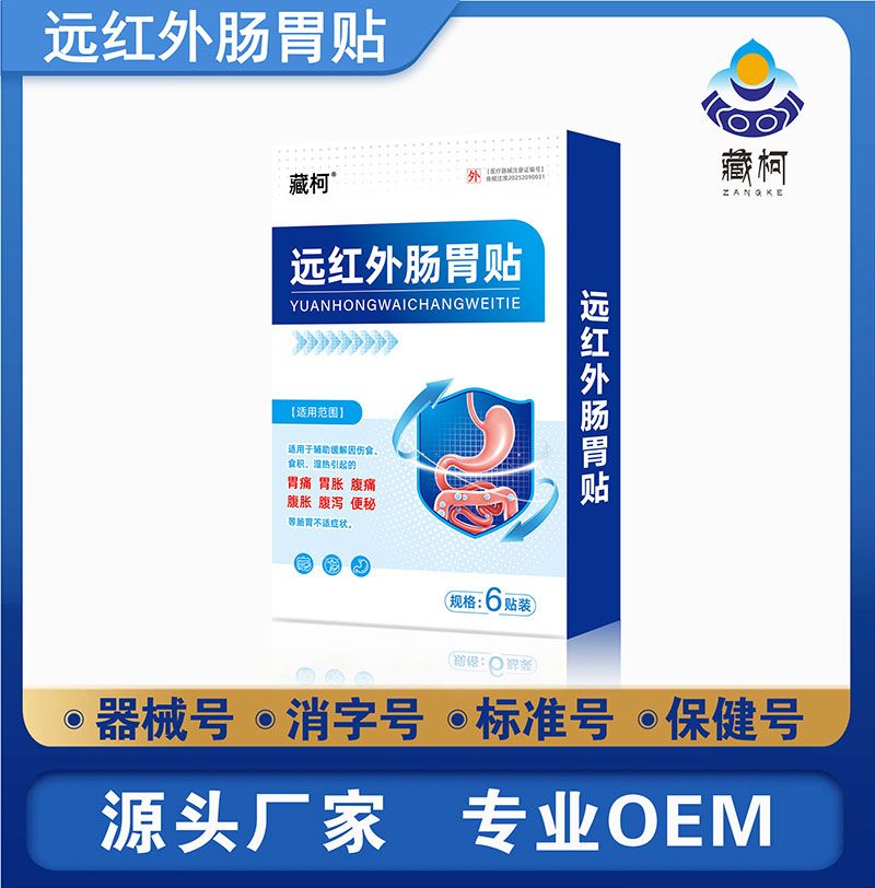 远红外肠胃贴