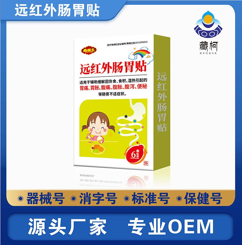 远红外肠胃贴(儿童)