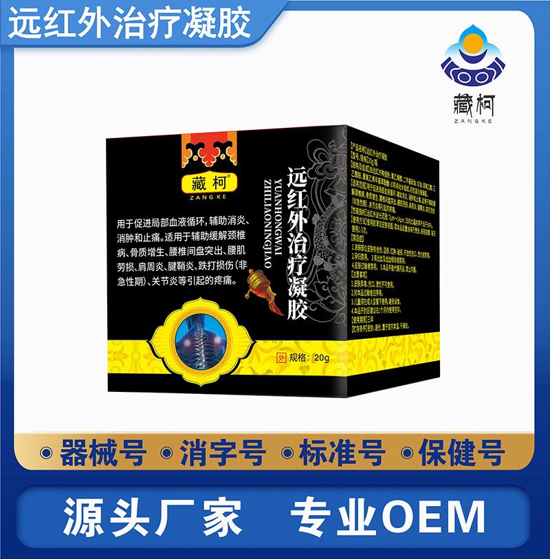 远红外治疗凝胶