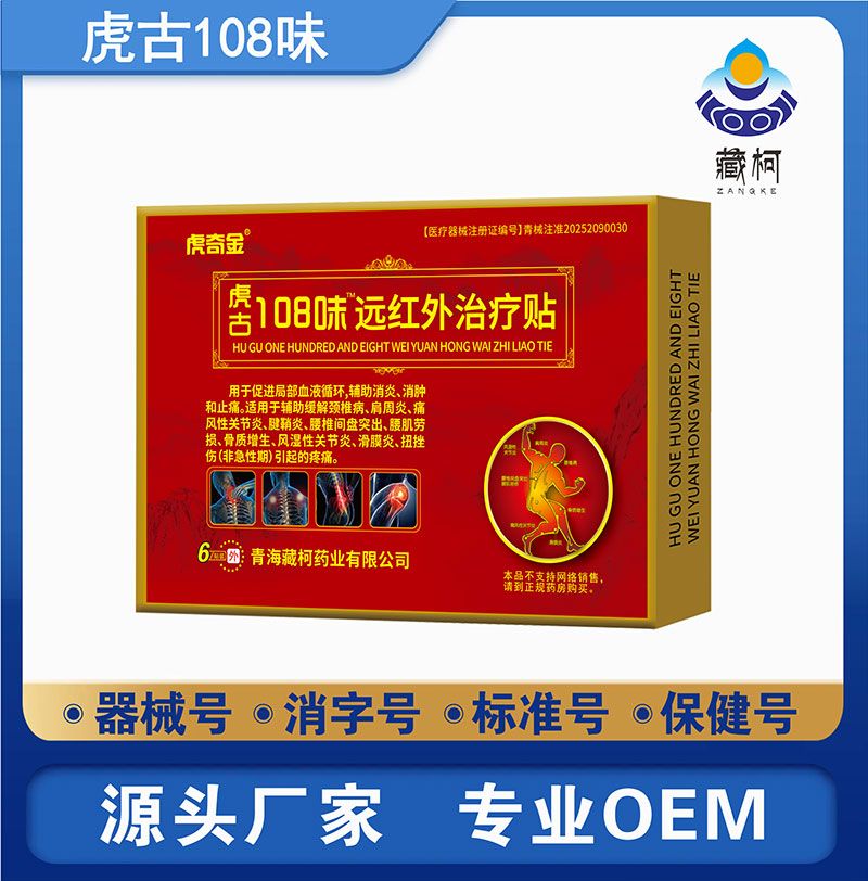 虎古118味™远红外治疗贴