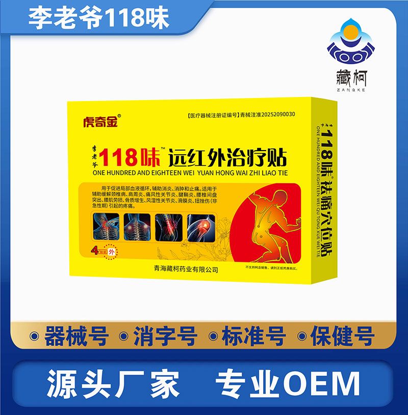虎古118味™远红外治疗贴