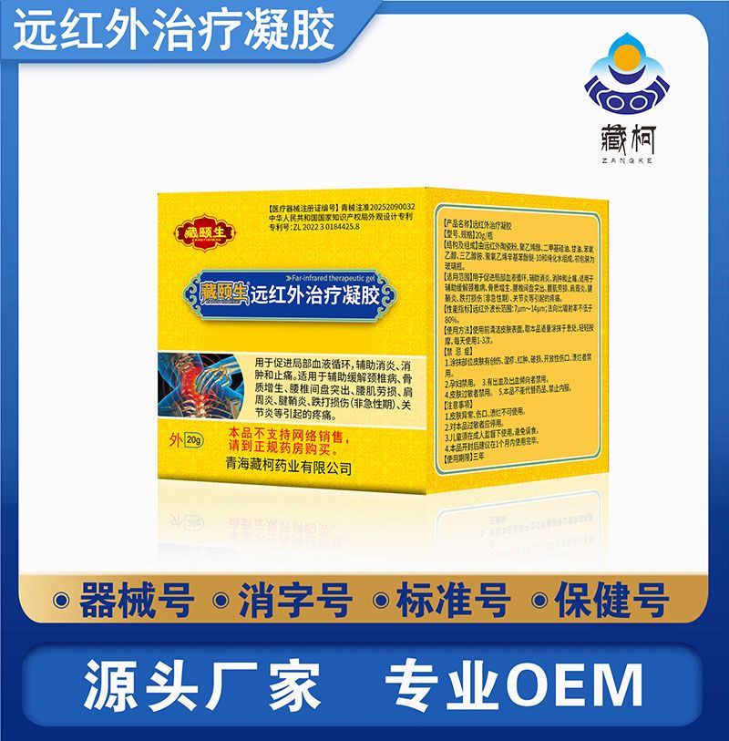 远红外治疗凝胶