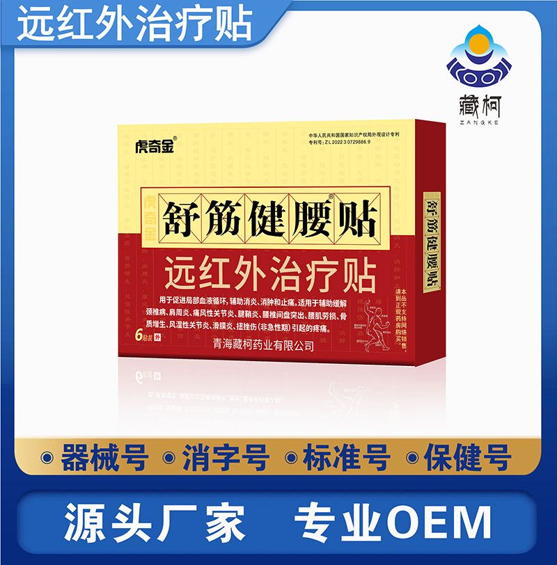 舒筋健腰贴远红外治疗贴