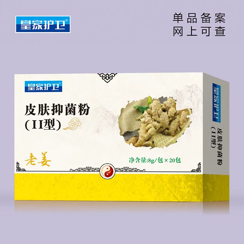 皮肤抑菌粉Ⅱ型老姜