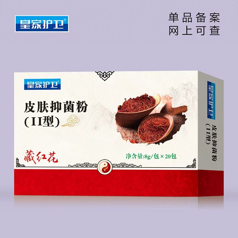 皮肤抑菌粉Ⅱ型藏红花