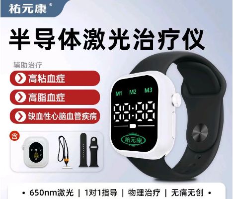 半导体激光治疗仪