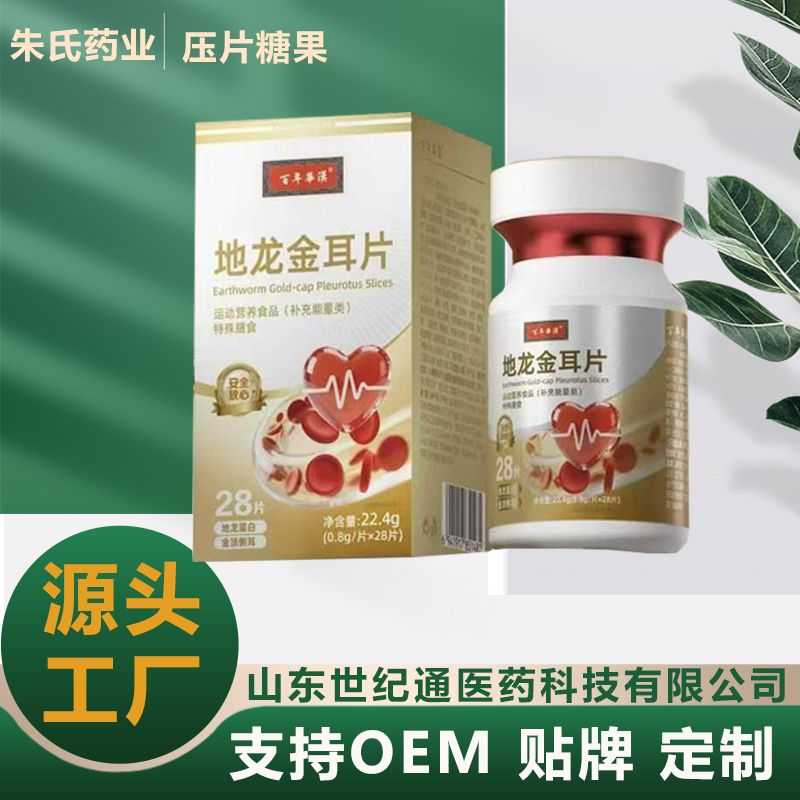 地龙金耳片代工耳鸣头晕通络清热平喘压片糖果工厂