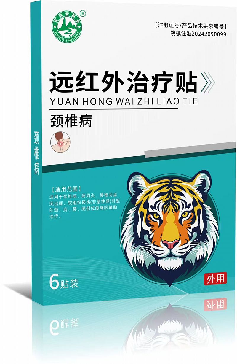 远红外治疗贴-颈椎病