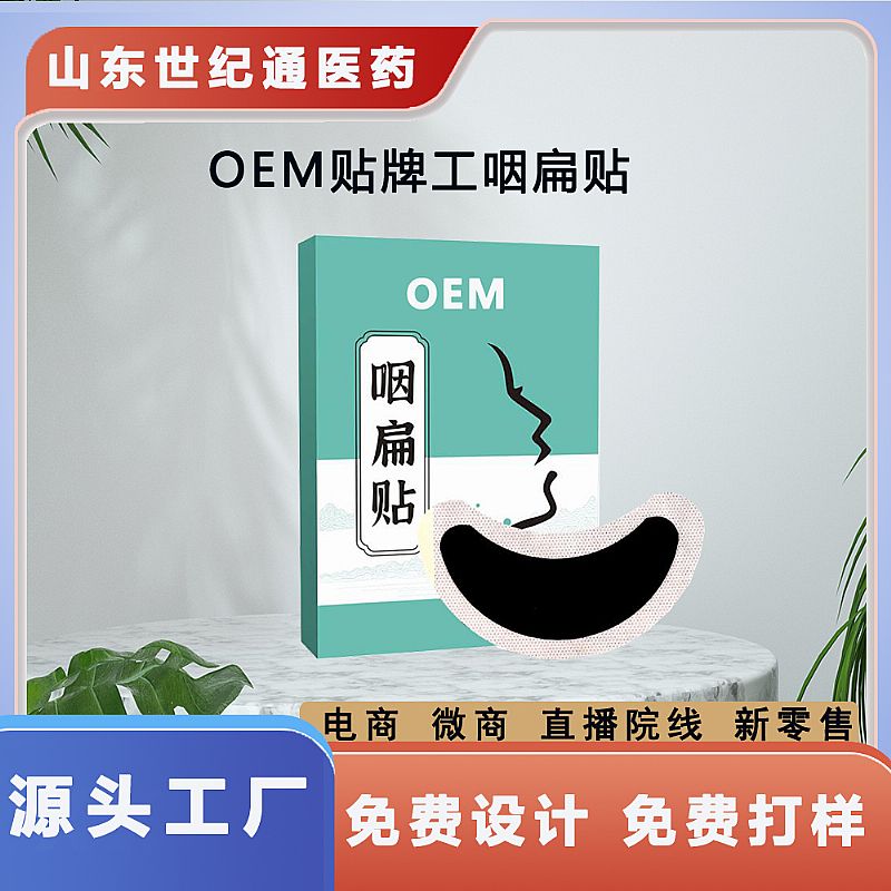 OEM�����ʱ�����ҩ������Ѩλ����������
