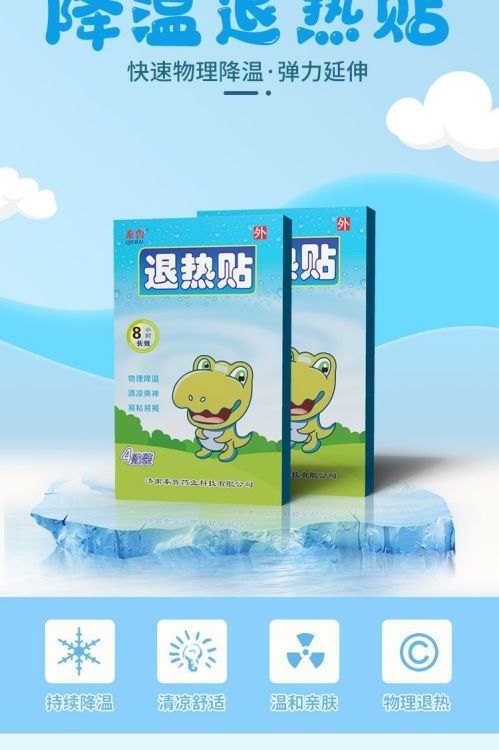 秦鲁医用退热贴一类器械物理降温贴敷