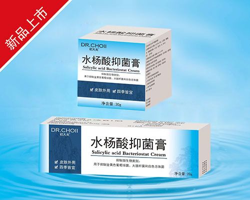 水杨酸抑菌膏