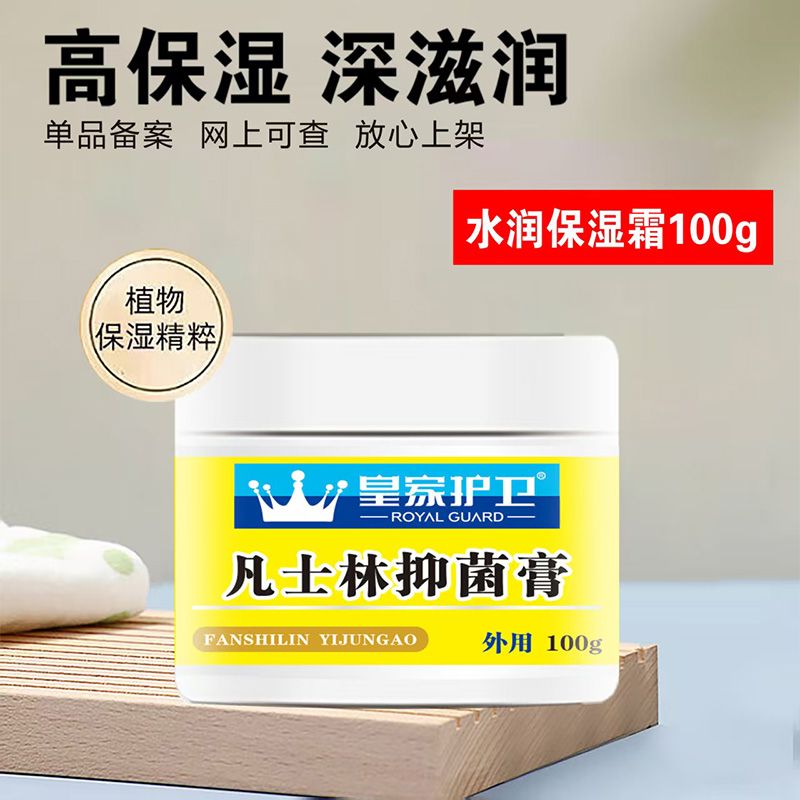 凡士林抑菌膏