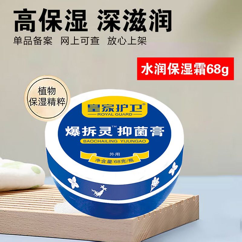 爆拆灵™抑菌膏