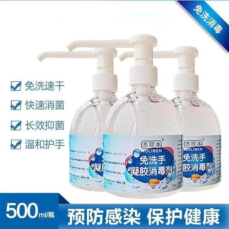 免洗手凝胶消毒洗手外科洗手厂家直供