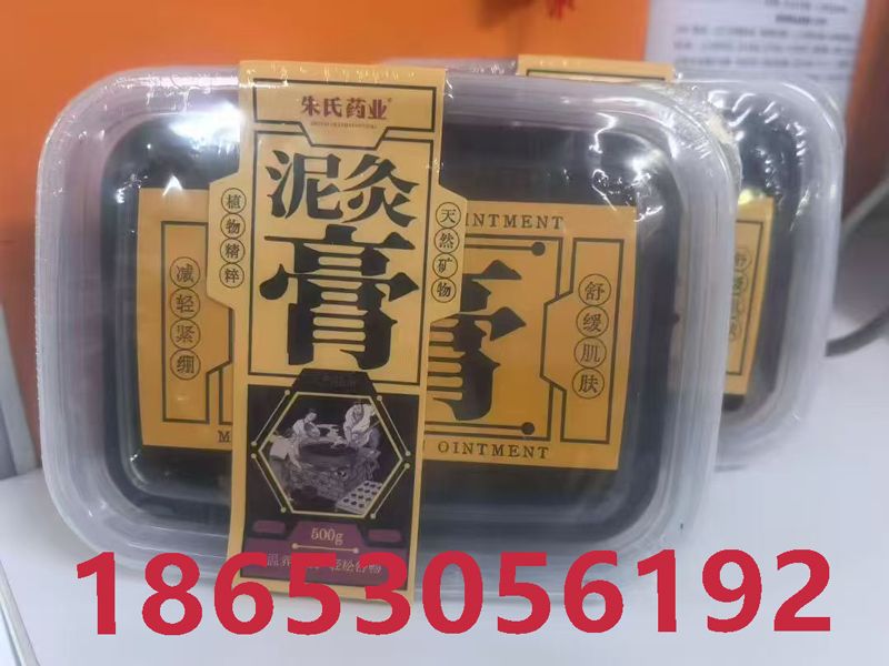 朱氏远红外治疗凝胶泥灸膏