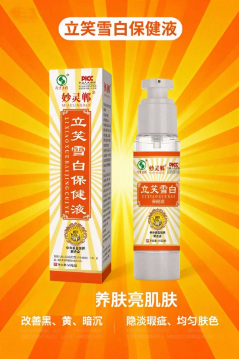 ��Цѩ�ױ���Һ