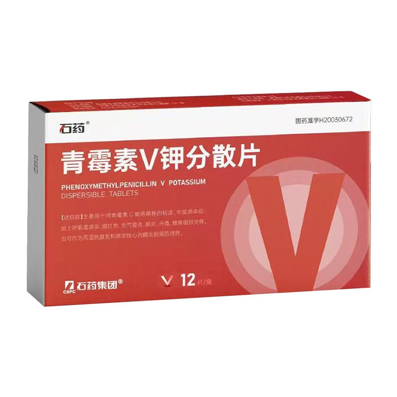 青霉素V钾分散片