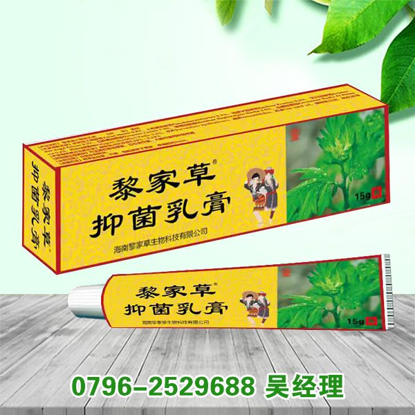 黎家草抑菌乳膏