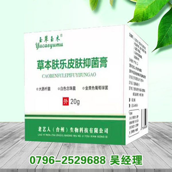 玉草玉木草本肤乐皮肤抑菌膏