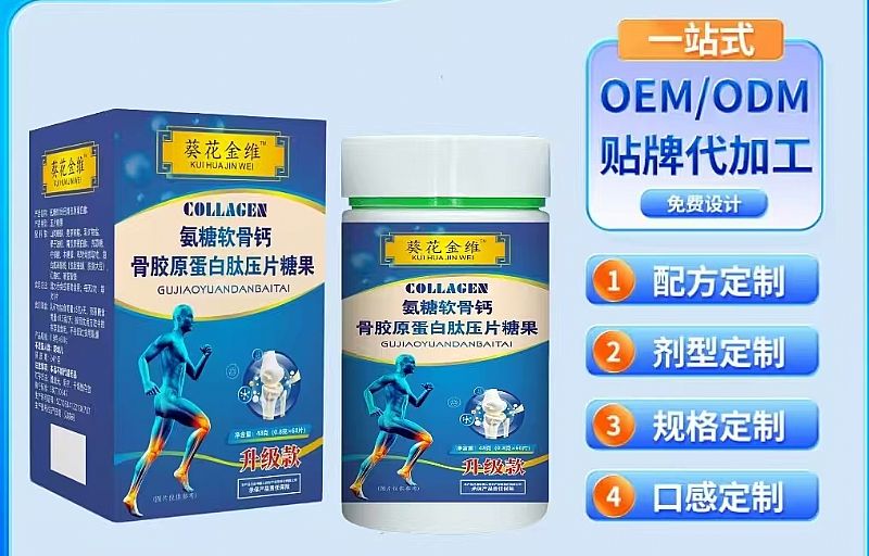 氨糖软骨素钙片