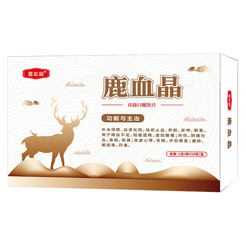 鹿血晶