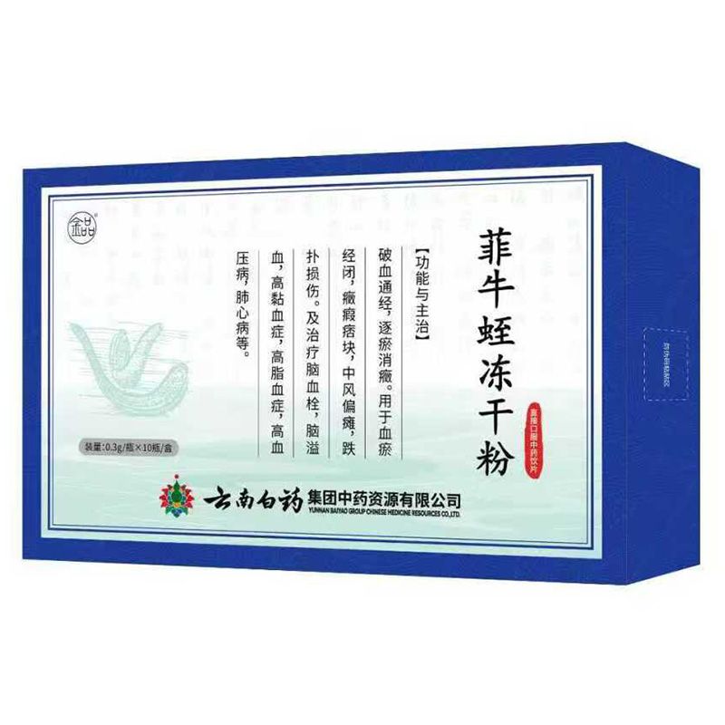 菲牛蛭冻干粉