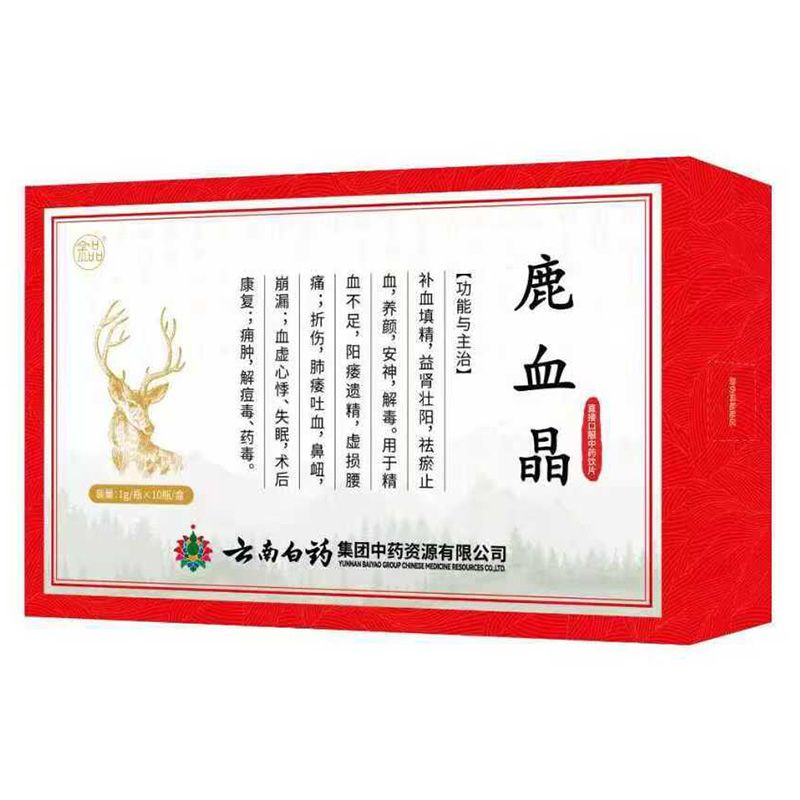 鹿血晶