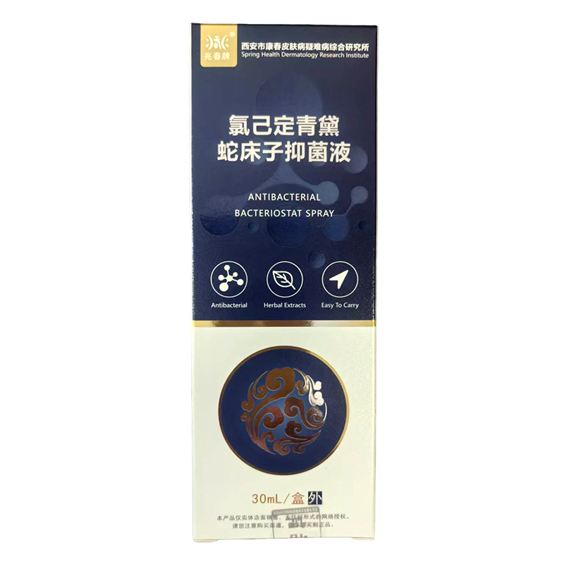 兆春牌®氯已定青黛蛇床子抑菌液（康春皮肤病疑难病研究所）