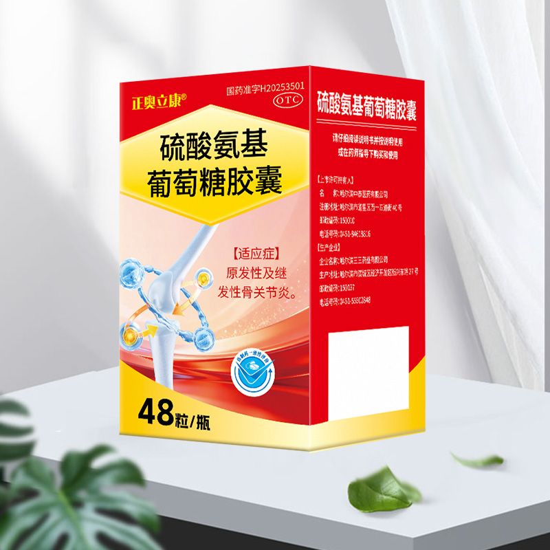硫酸氨基葡萄糖胶囊