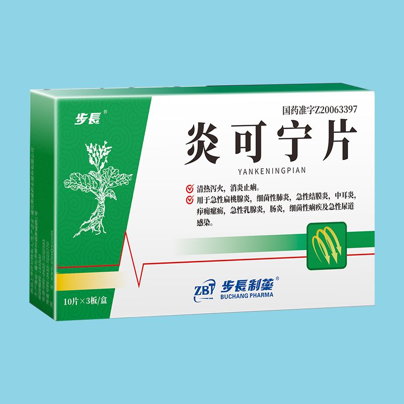 炎可宁片