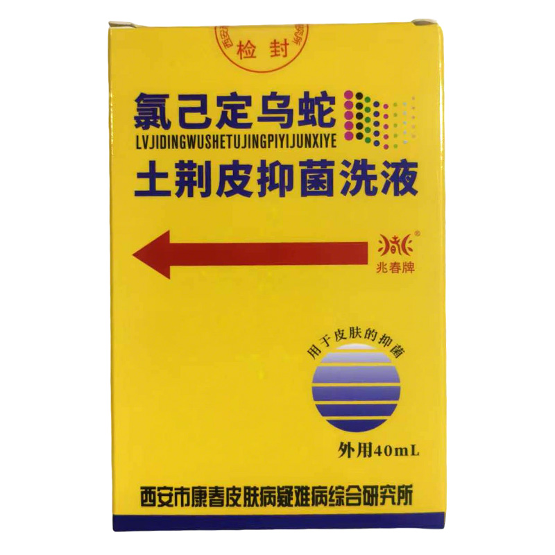 氯已定乌蛇土荆皮抑菌洗液（康春皮肤病疑难病研究所）